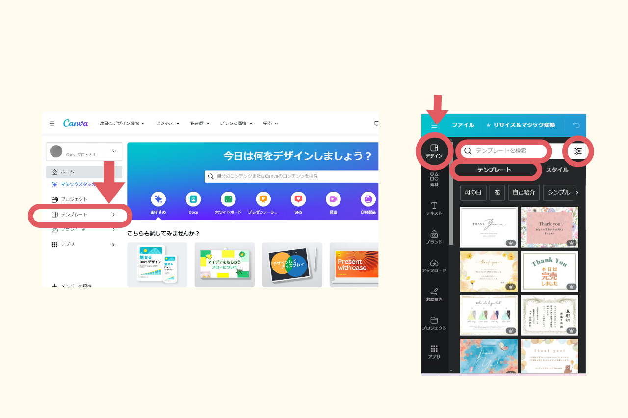 Canva　アイキャッチ　画像