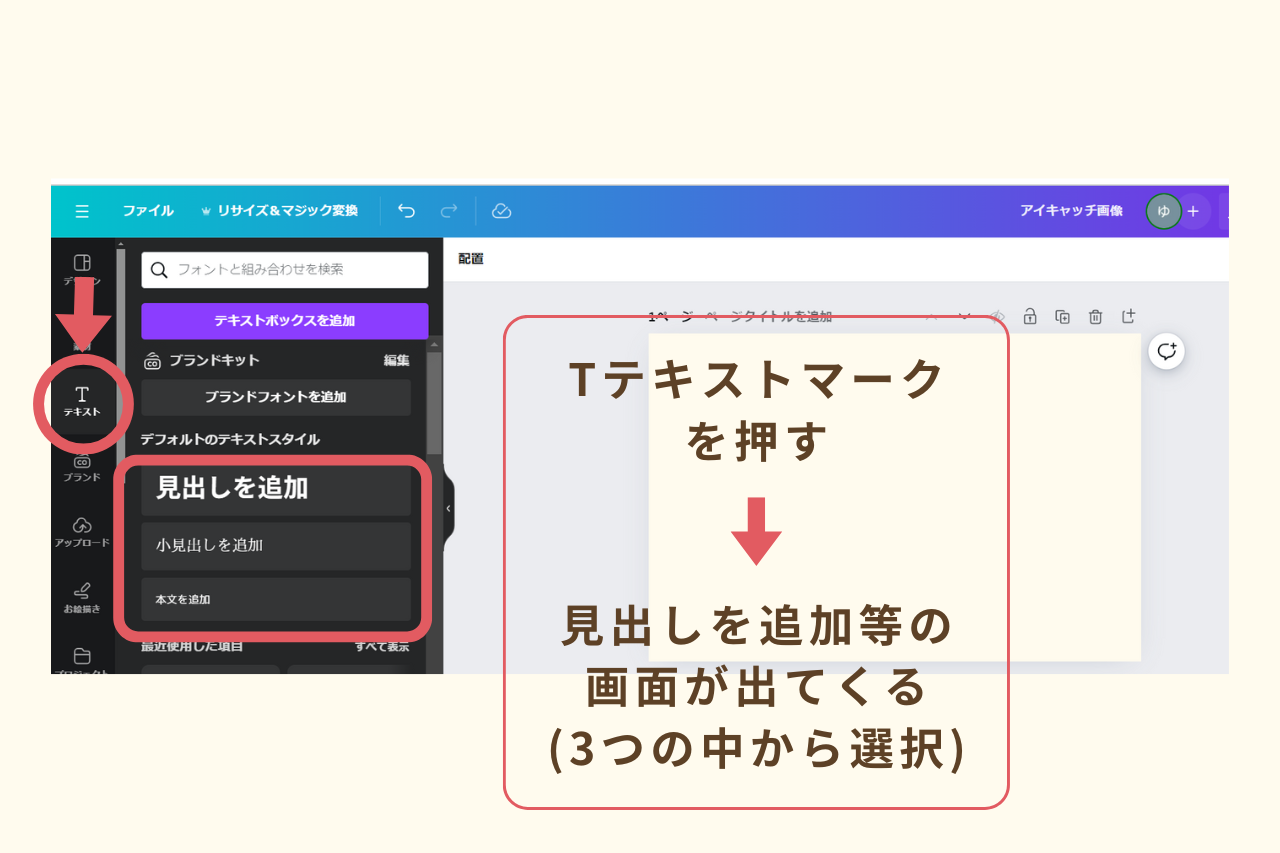 Canva　アイキャッチ　画像