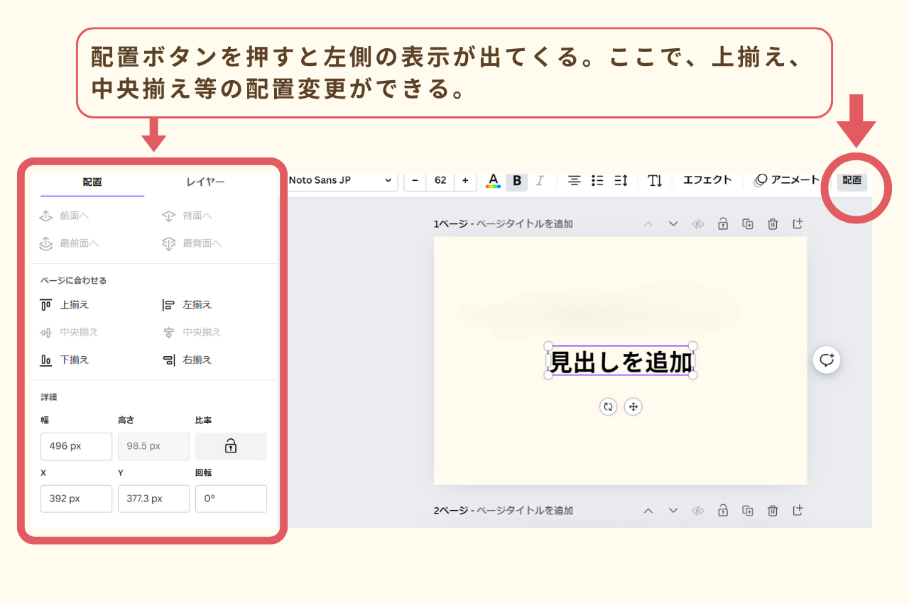 Canva　アイキャッチ　画像