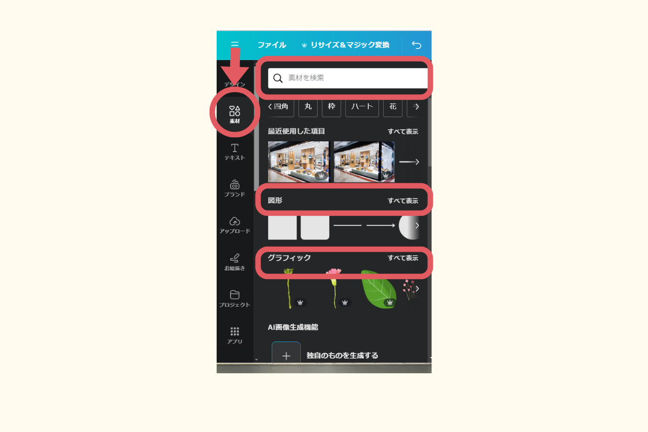 Canva　アイキャッチ　画像